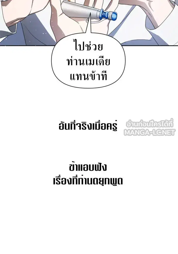 Your Throne ตอนที่ 68 หน้า 93