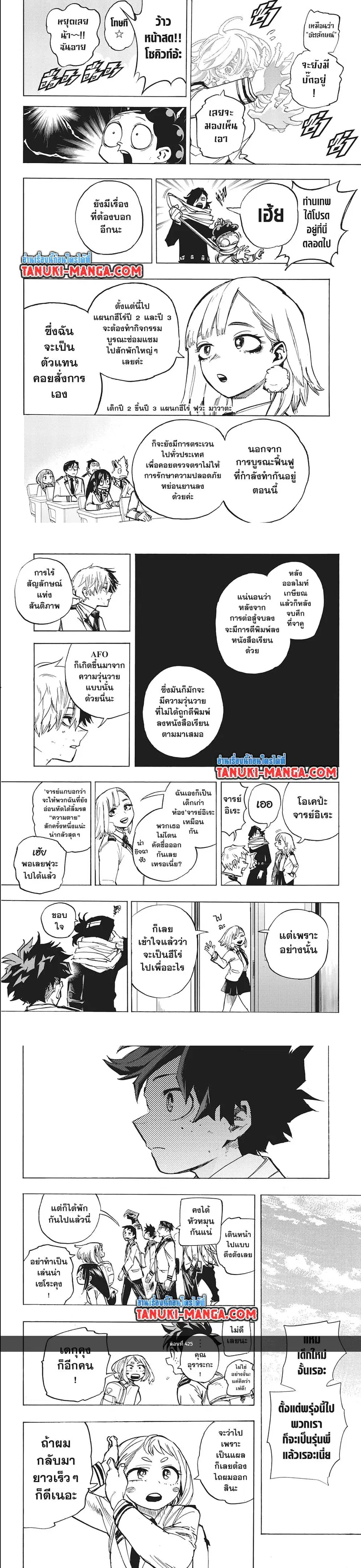 My Hero Academia ตอนที่ 425 หน้า 4