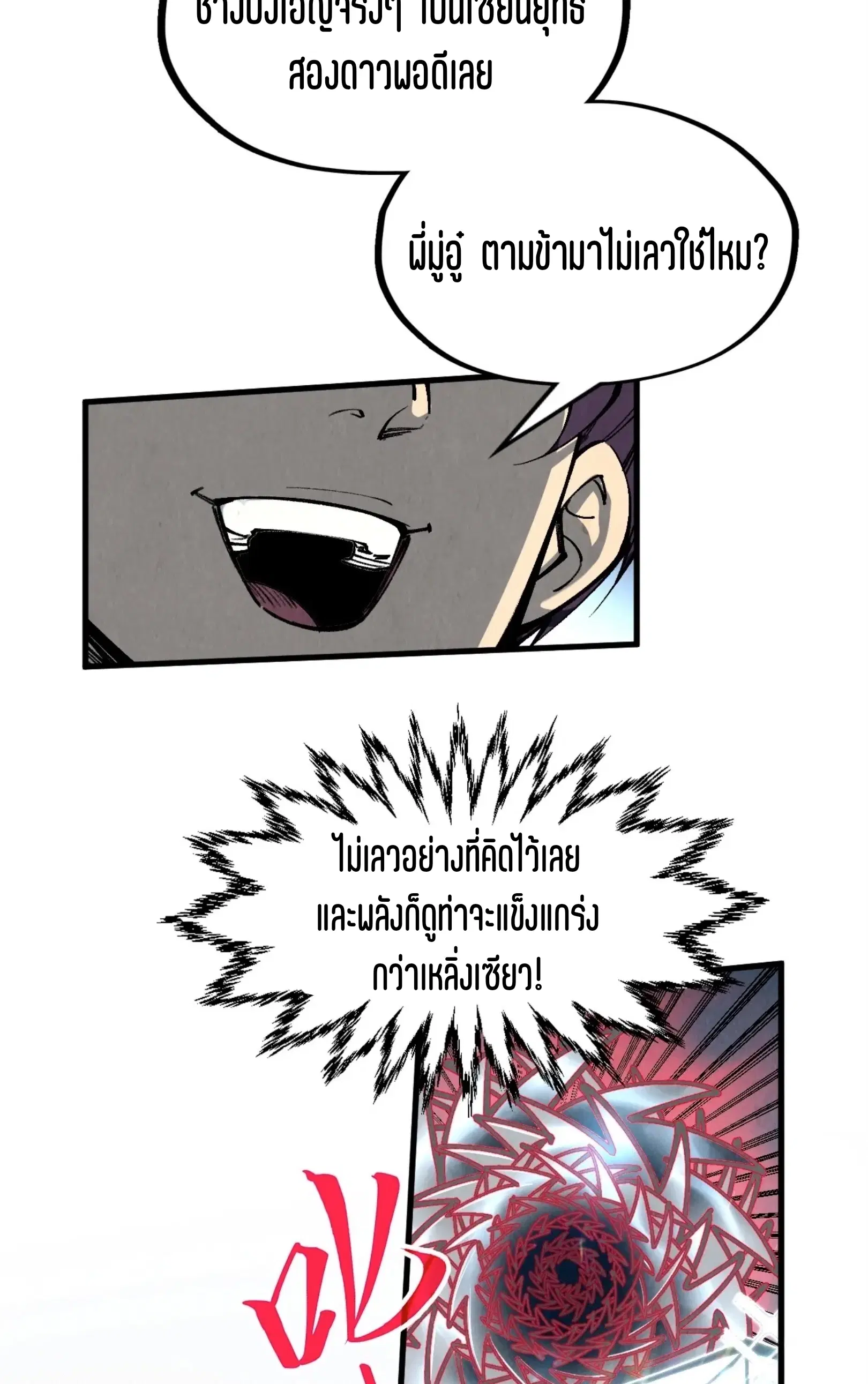The Eternal Supreme ตอนที่ 317 หน้า 39