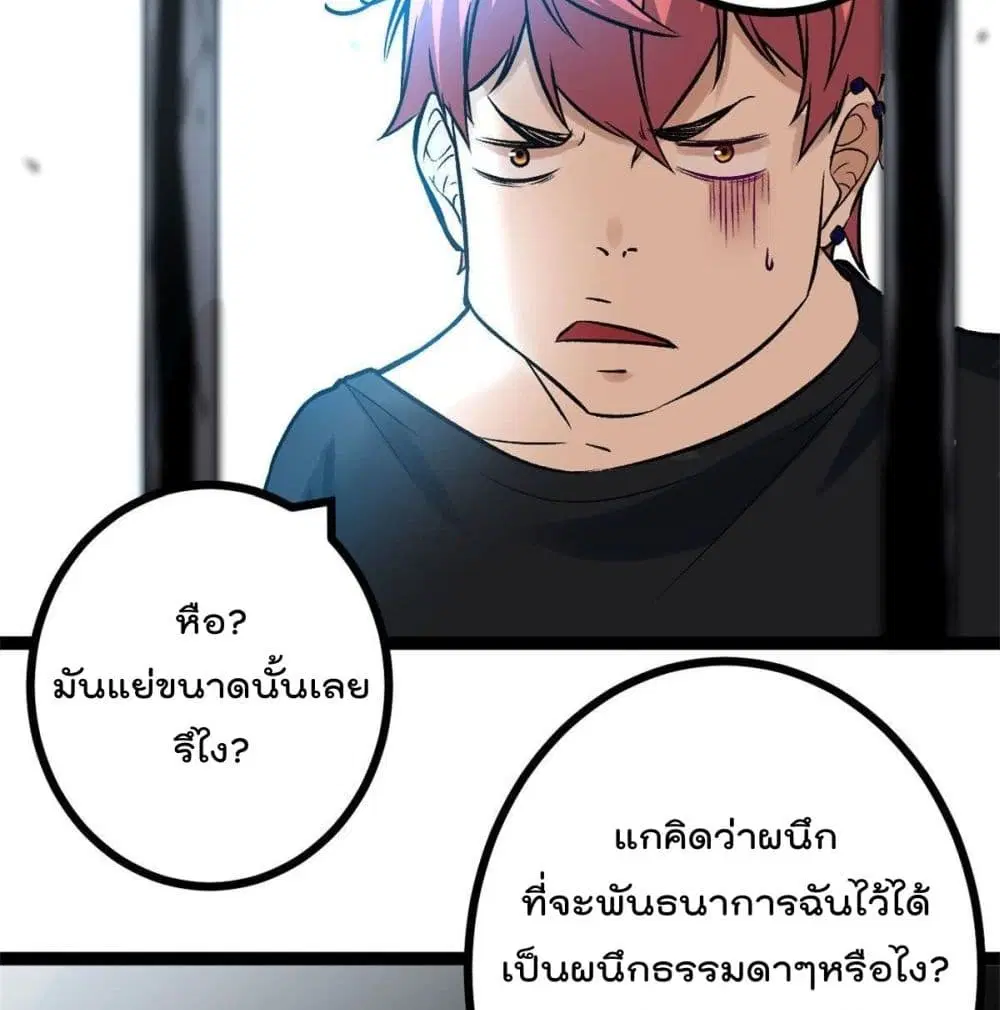 Shadow Hack ตอนที่ 44 หน้า 57