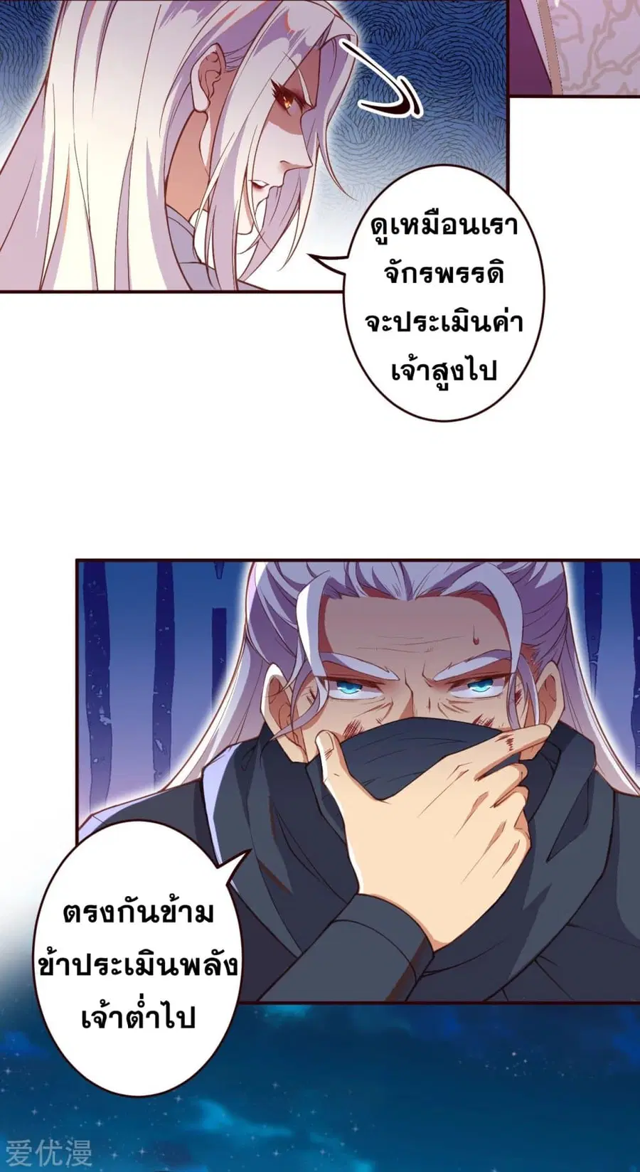 Against the Gods ตอนที่ 324 หน้า 20