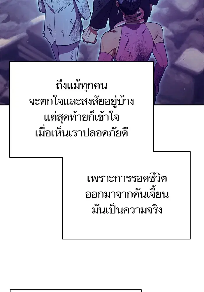 The S-Classes That I Raised (My S-Class Hunters) ตอนที่ 151 หน้า 77