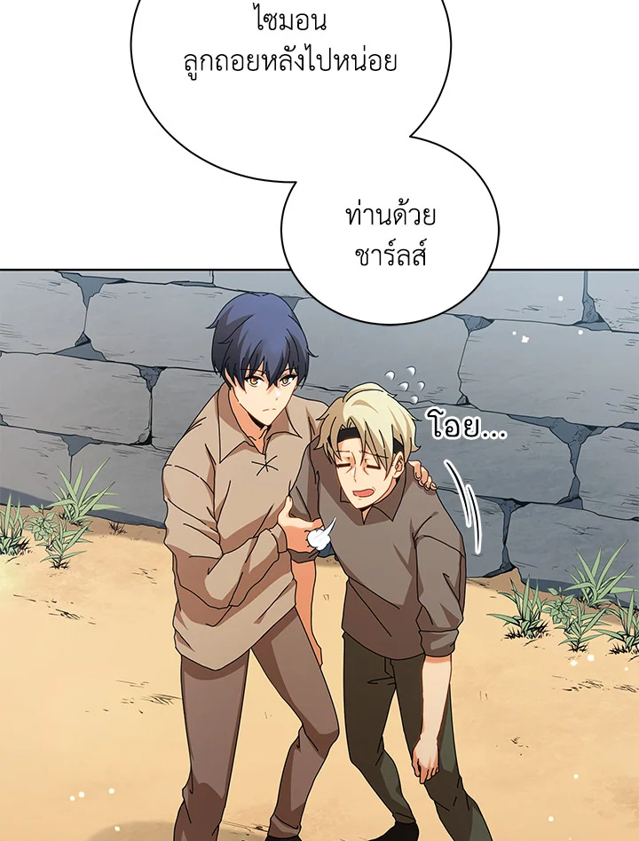 Necromancer Academy’s Genius Summoner ตอนที่ 1 หน้า 23