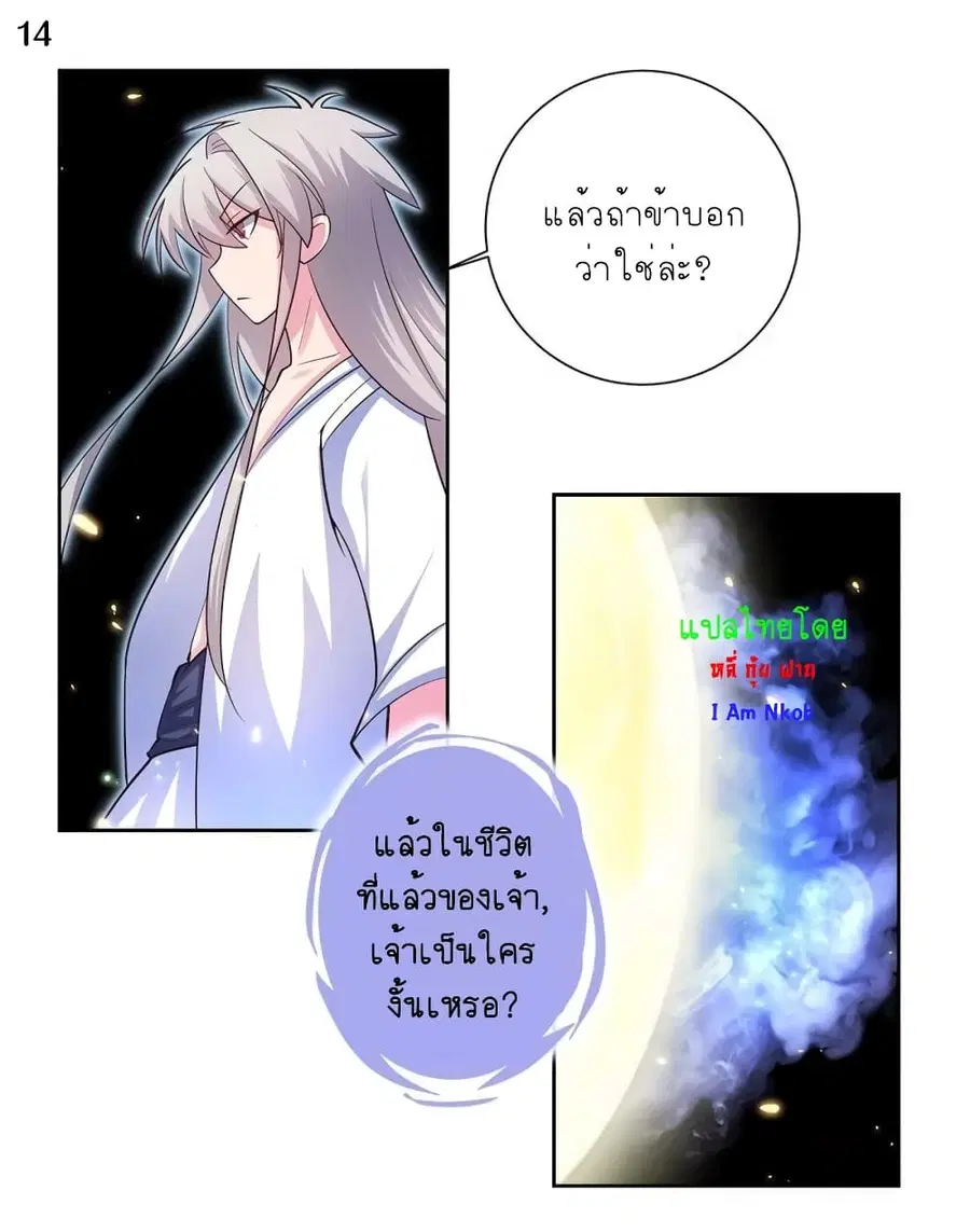 Above All Gods ตอนที่ 68 หน้า 15