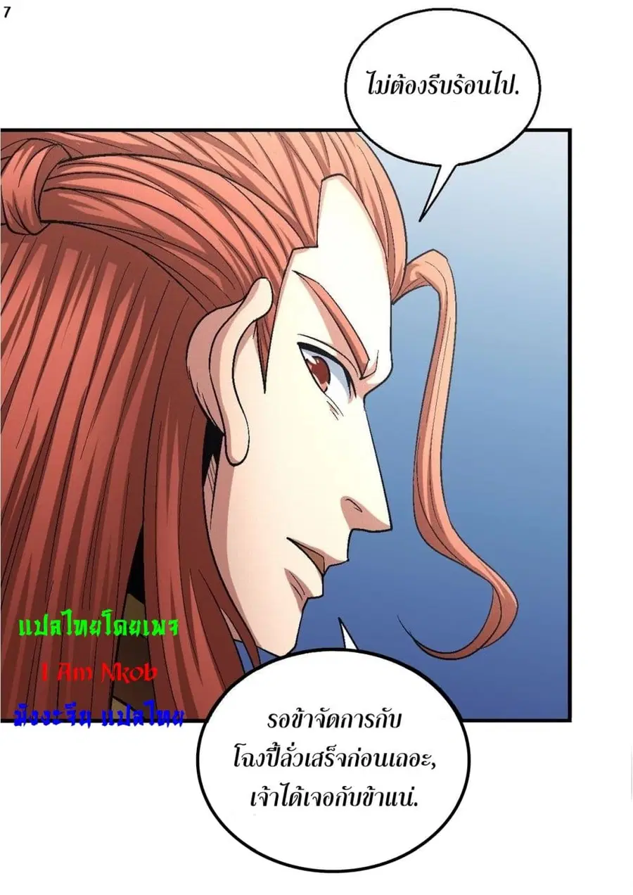 God of Martial Arts ตอนที่ 409 หน้า 8