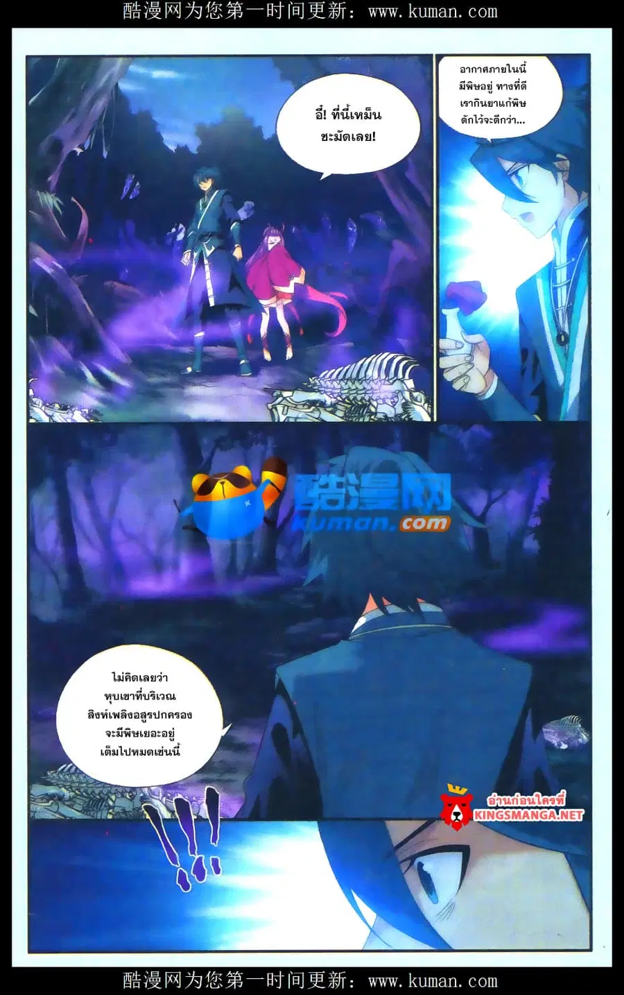 Doupo Cangqiong ตอนที่ 174 หน้า 17