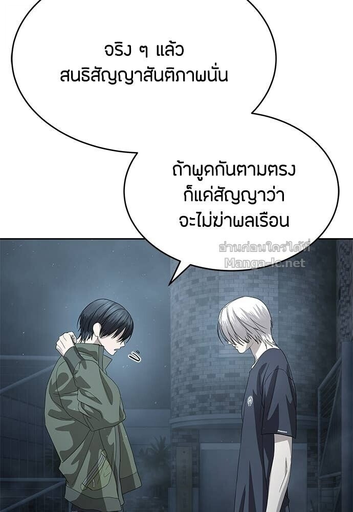 Special Civil Servant กองกำลังพิเศษหมอกสีเหลือง ตอนที่ 56 หน้า 124