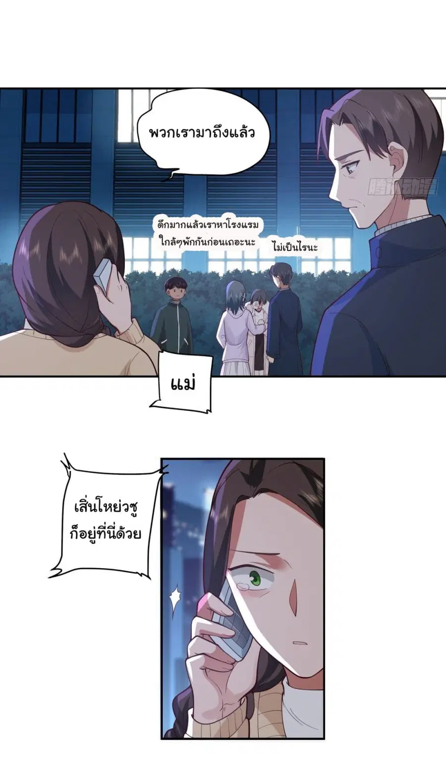 I Really Don’t Want to be Reborn ตอนที่ 54 หน้า 22