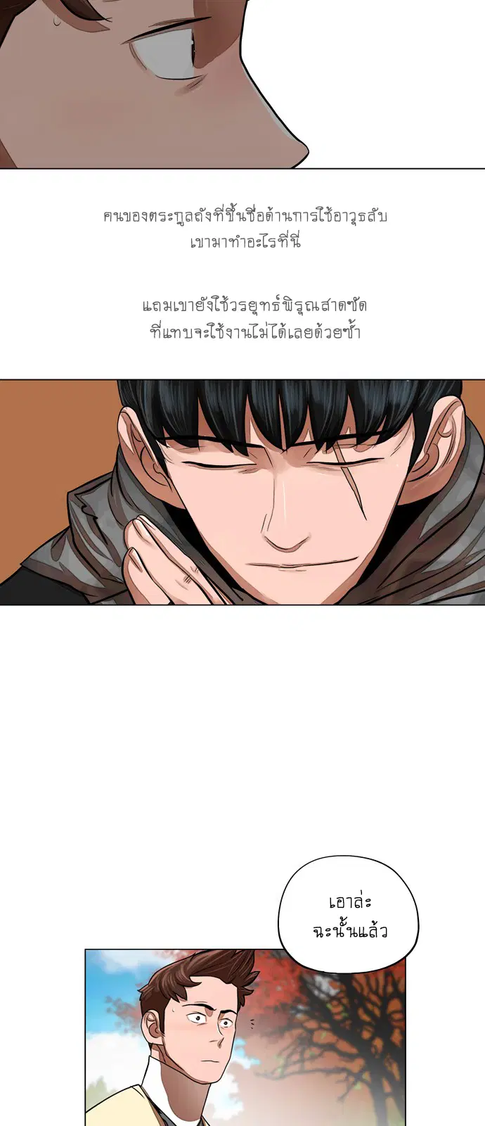 Escort Warrior ตอนที่ 63 หน้า 30