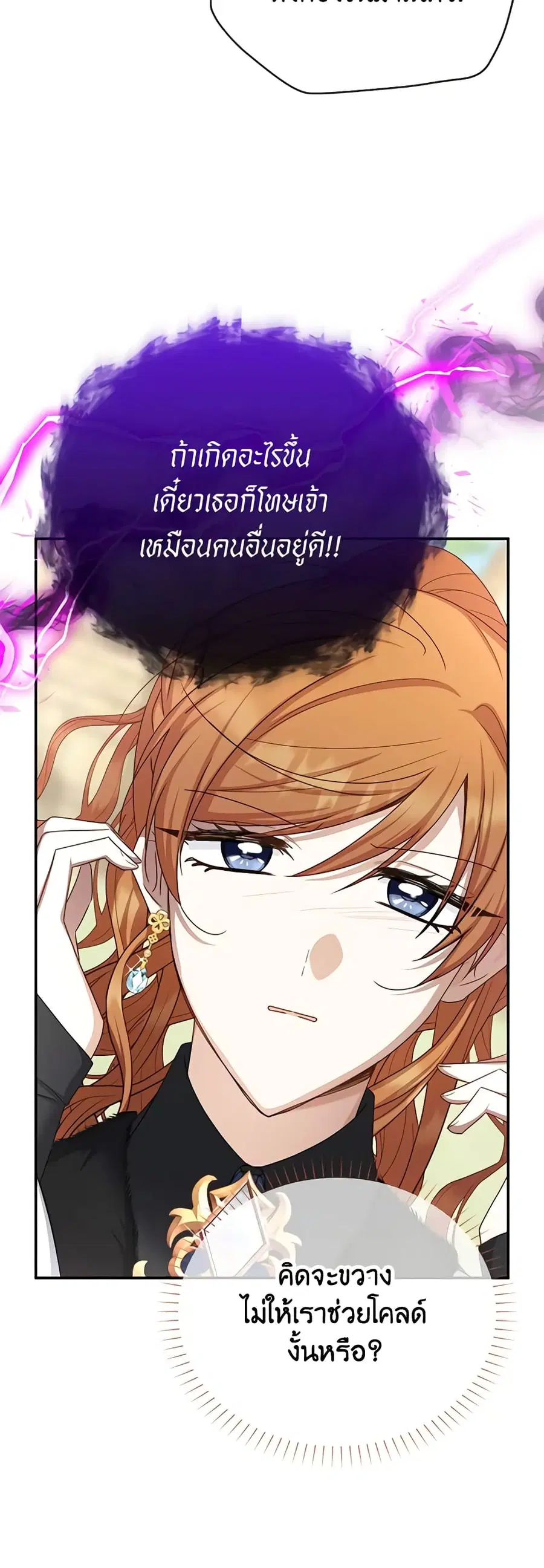 The Soulless Duchess ตอนที่ 152 หน้า 6