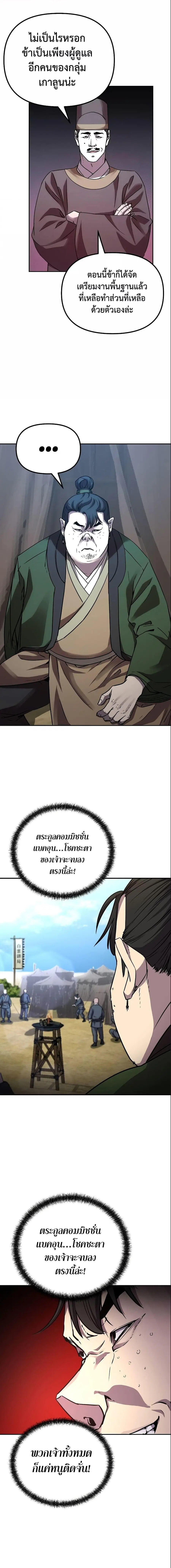 The Reborn Ranker Chronicles ตอนที่ 65 หน้า 11