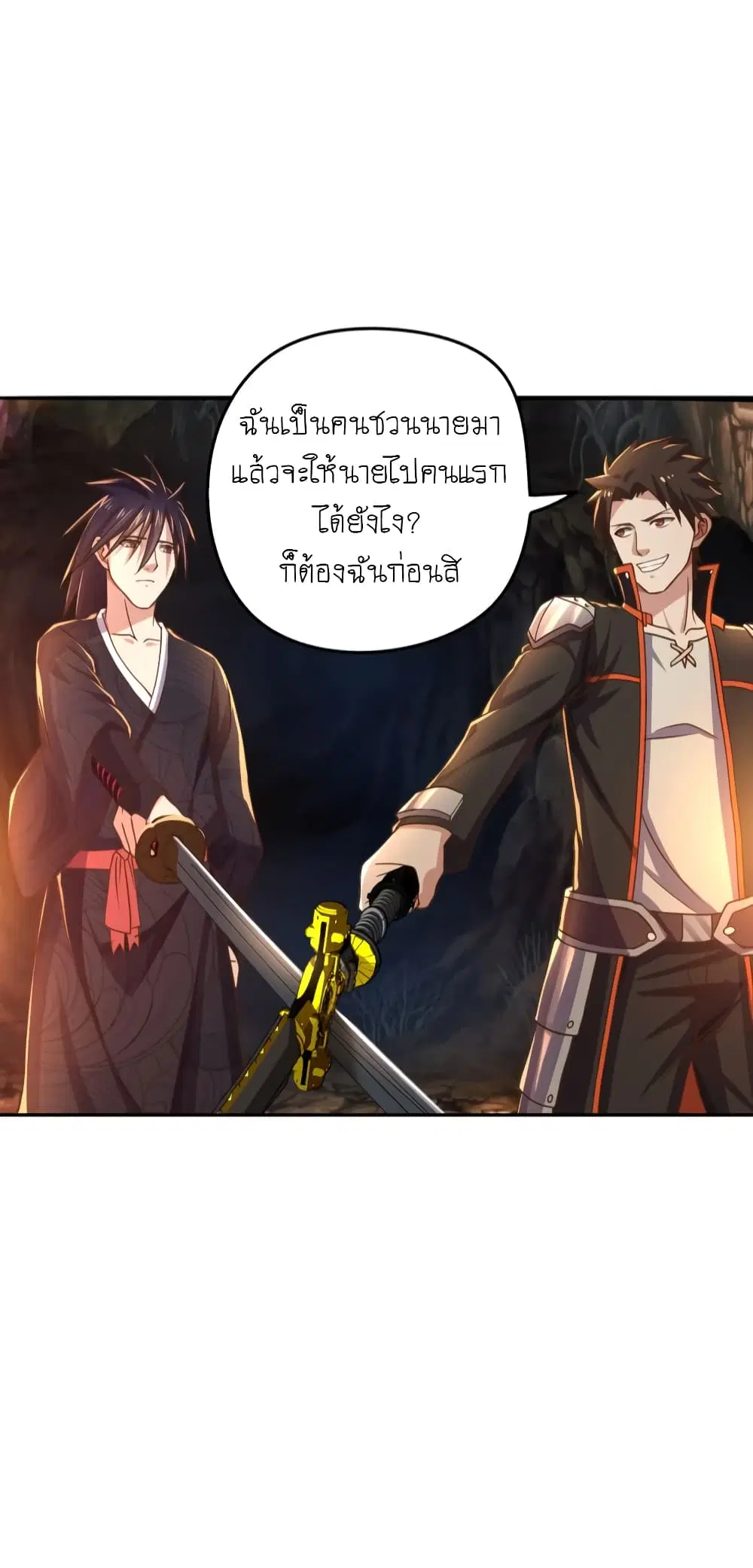 Player Reborn ตอนที่ 82 หน้า 20