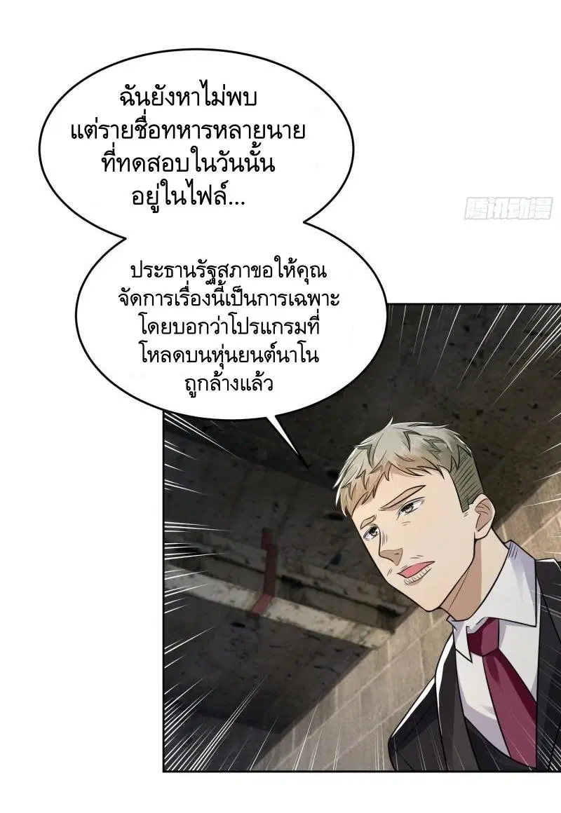 The First Order ตอนที่ 129 หน้า 5