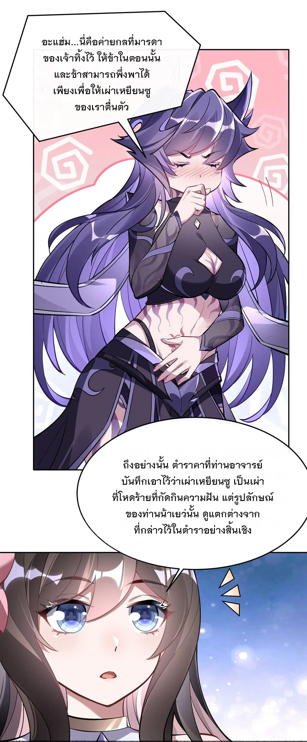 My Female Disciples are all Future Masters of the Heavens ตอนที่ 106 หน้า 32