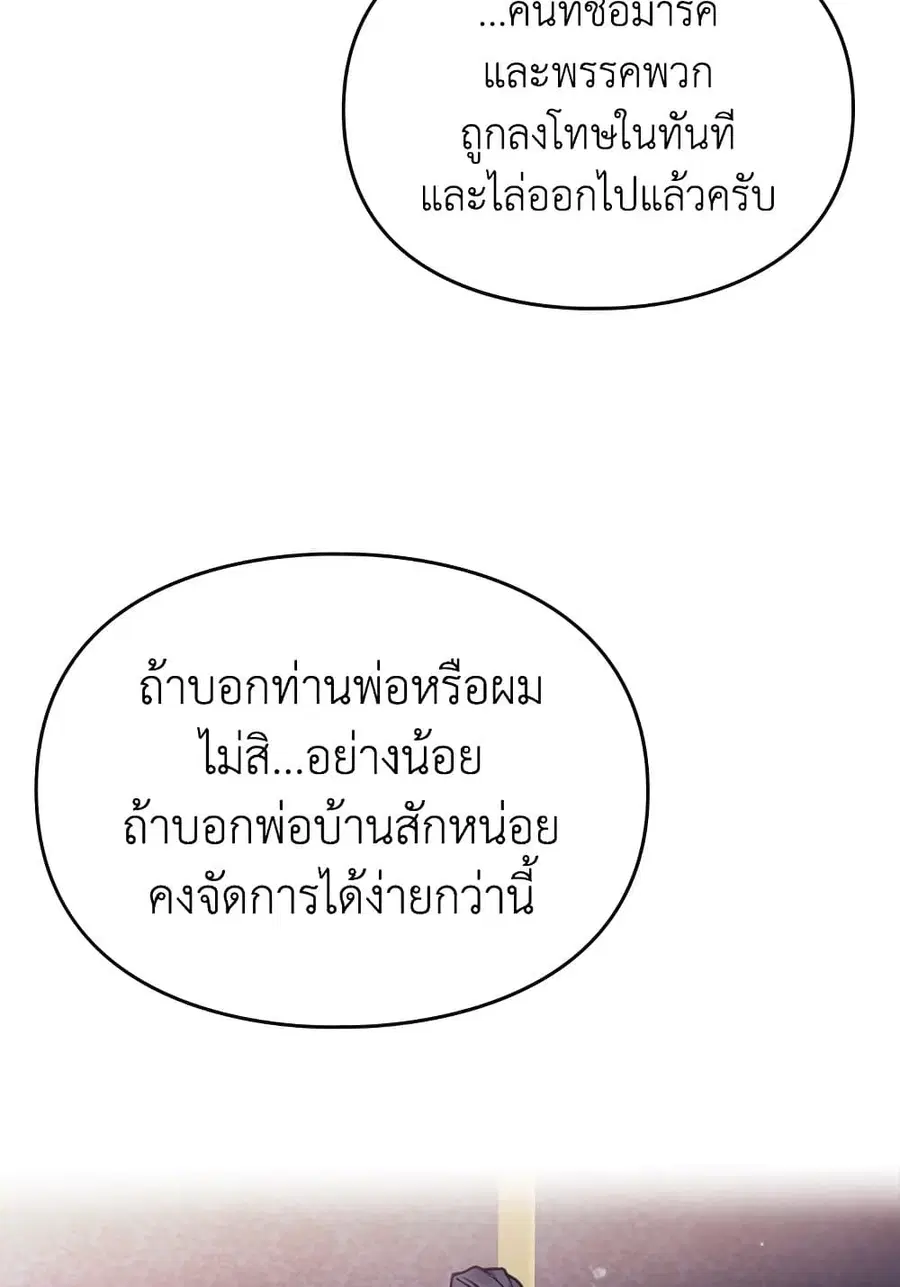 Death Is The Only Ending For The Villainess ตอนที่ 75 หน้า 16