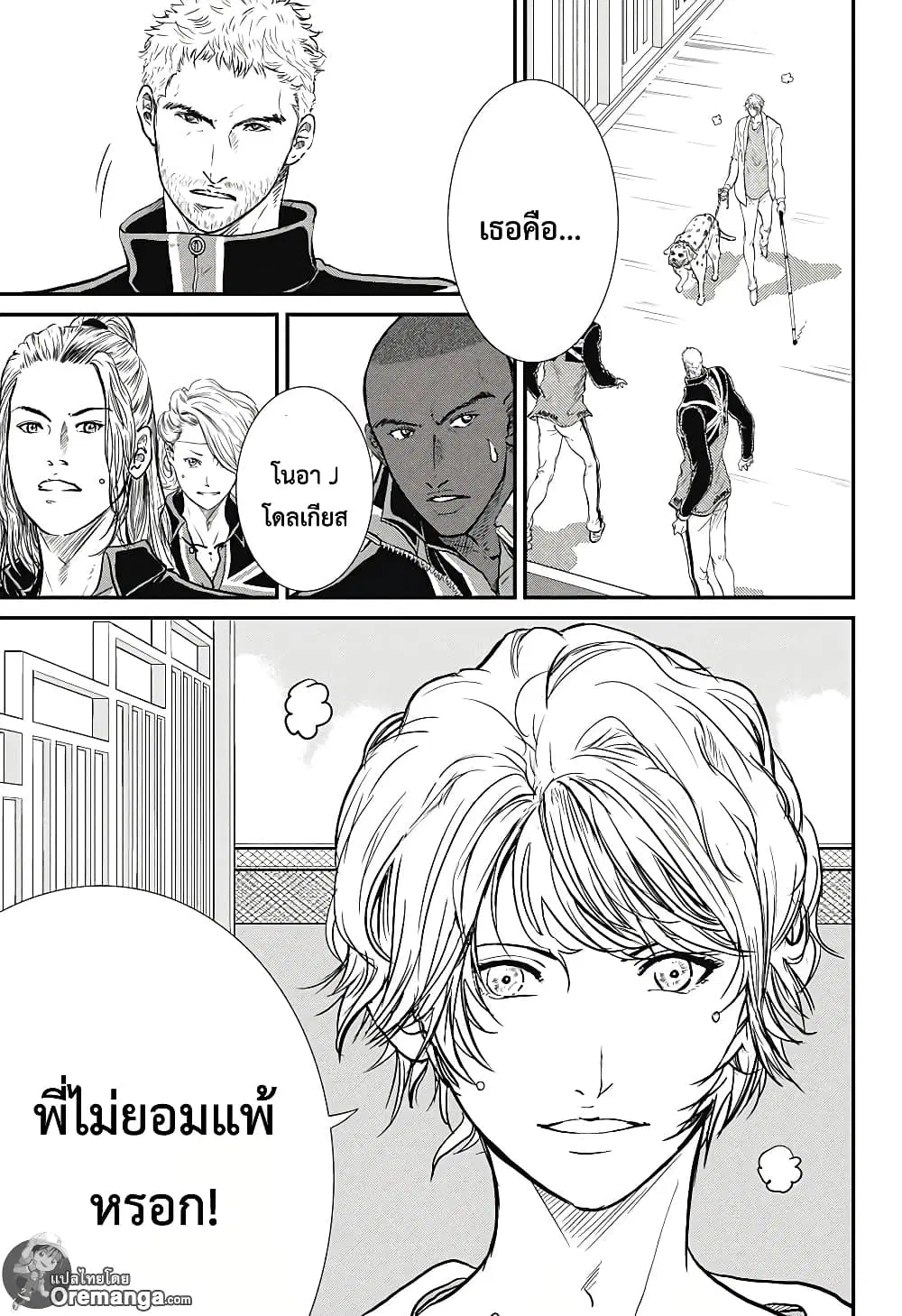 New Prince of Tennis ตอนที่ 210 หน้า 4