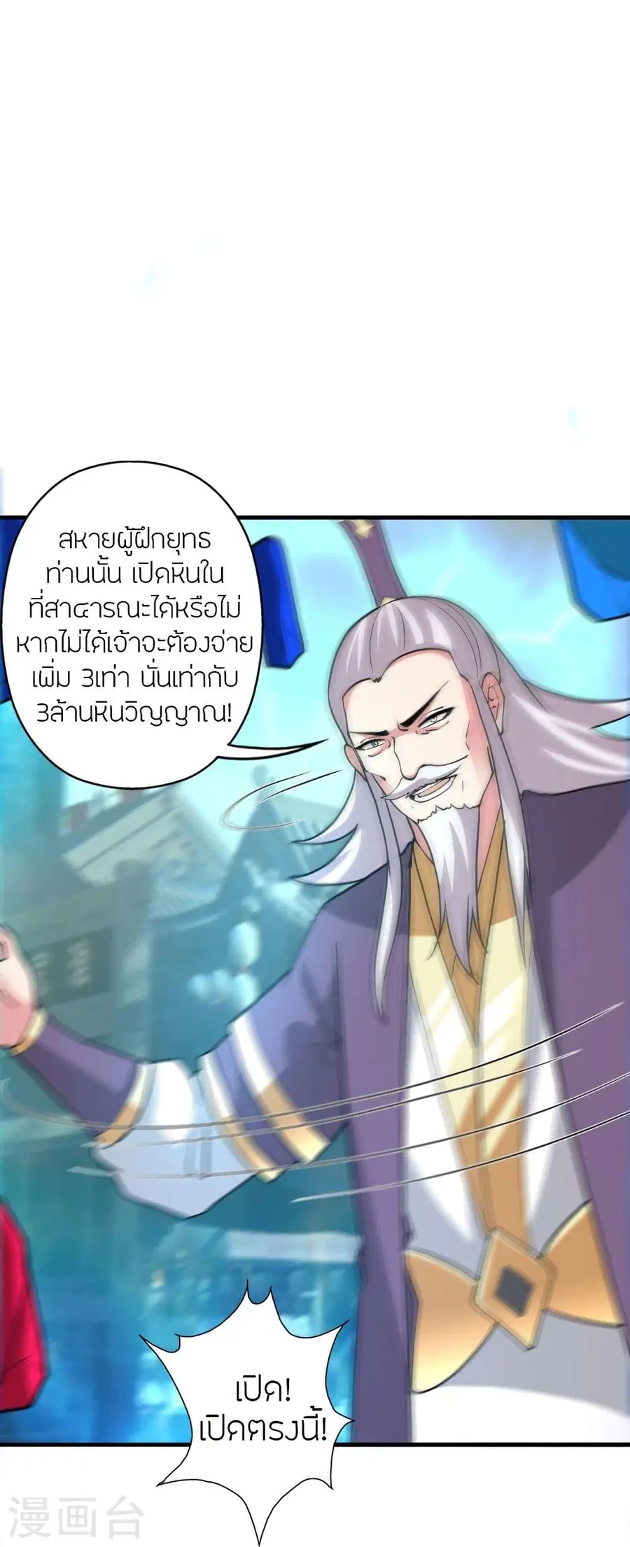Banished Disciple’s Counterattack ราชาอมตะผู้ถูกขับไล่ ตอนที่ 348 หน้า 93