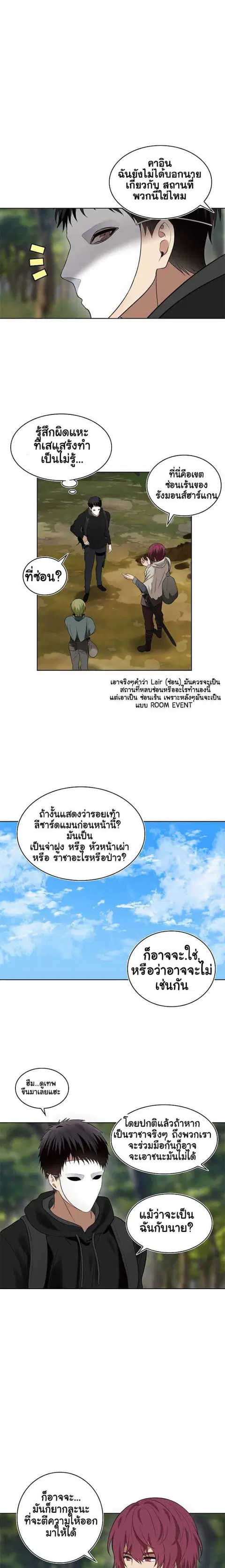 Second Life Ranker ตอนที่ 14 หน้า 4