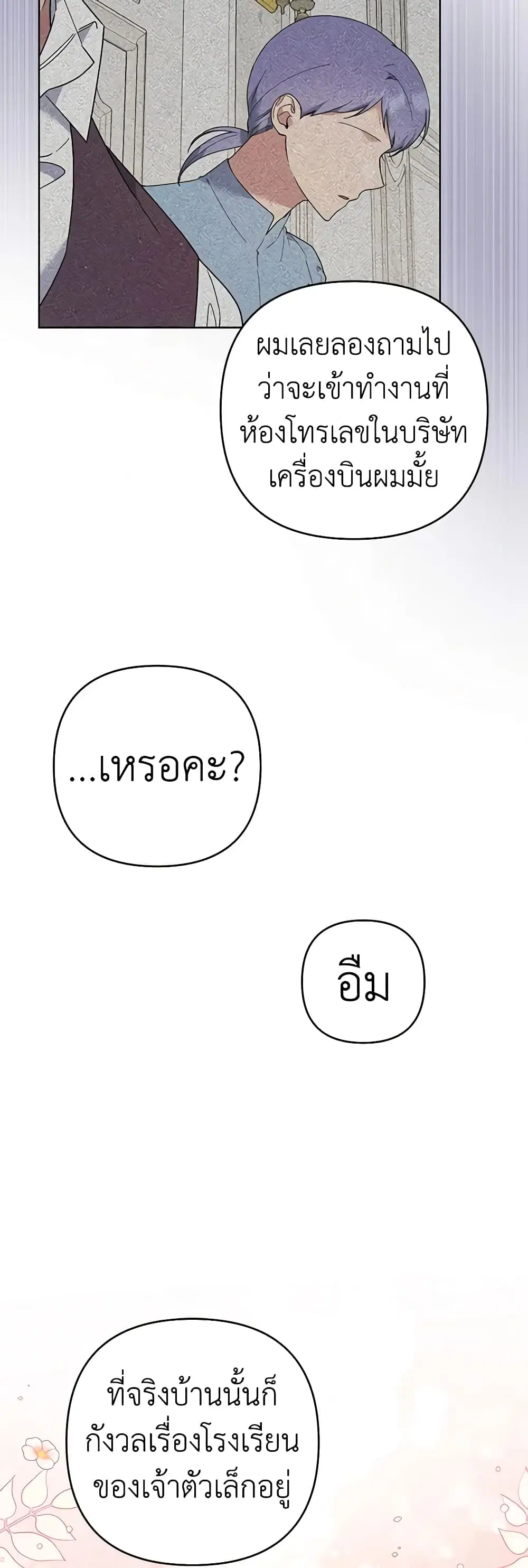 What It Means to Be You ตอนที่ 72 หน้า 9