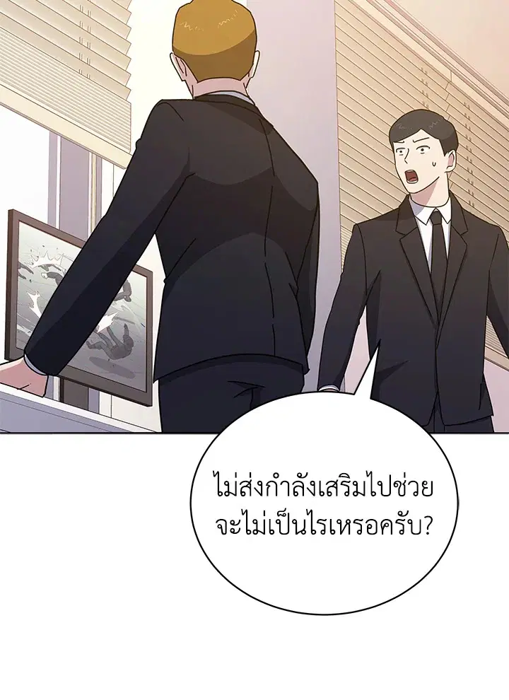 The Descent of the Demonic Master ตอนที่ 151 หน้า 37