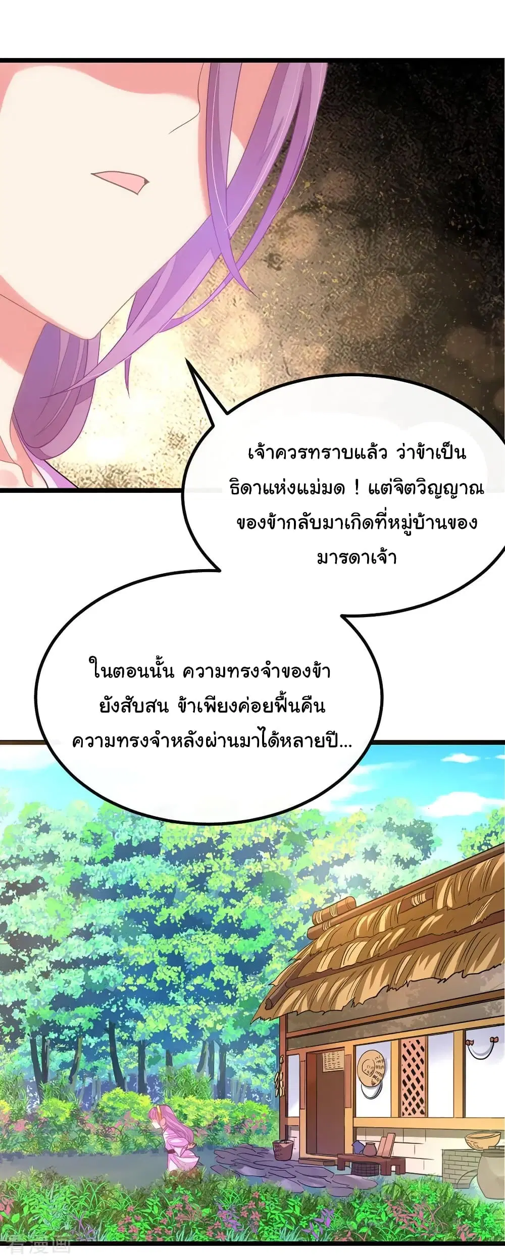Nine Sun God King ตอนที่ 168 หน้า 15