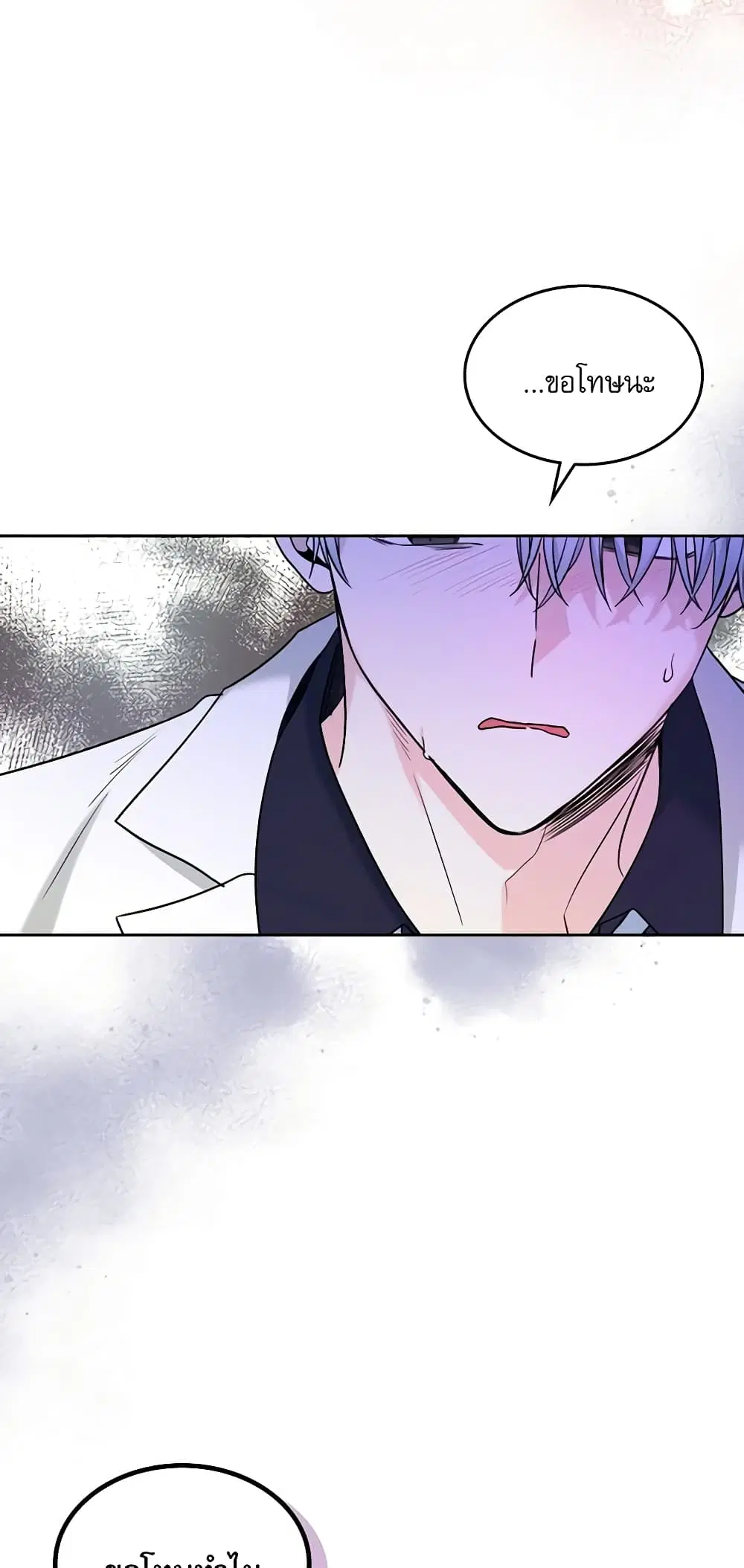 My Life as an Internet Novel ตอนที่ 144 หน้า 20