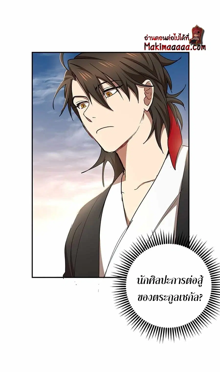 Path of the Shaman ตอนที่ 52 หน้า 22