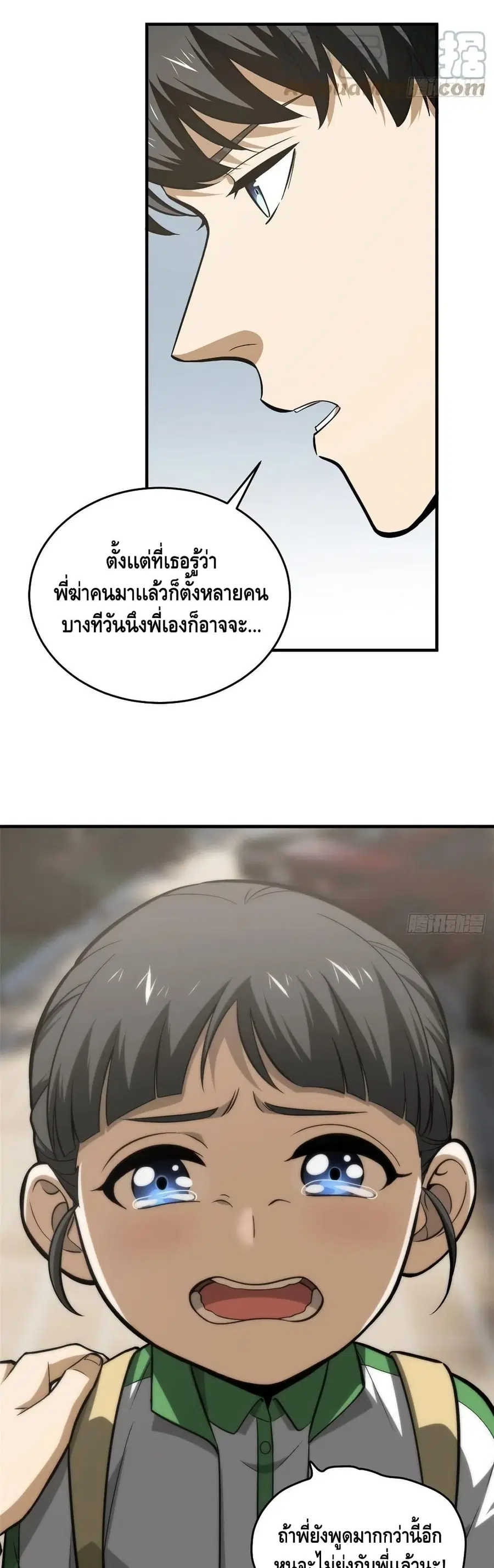 Global Martial Arts ตอนที่ 122 หน้า 7