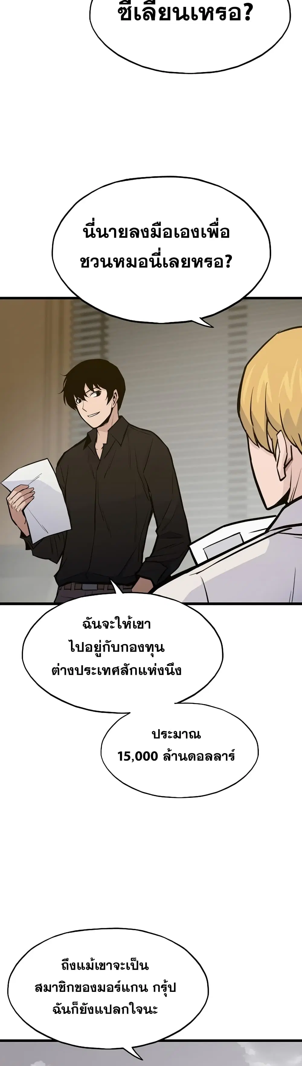 Past Life Returner ตอนที่ 18 หน้า 15