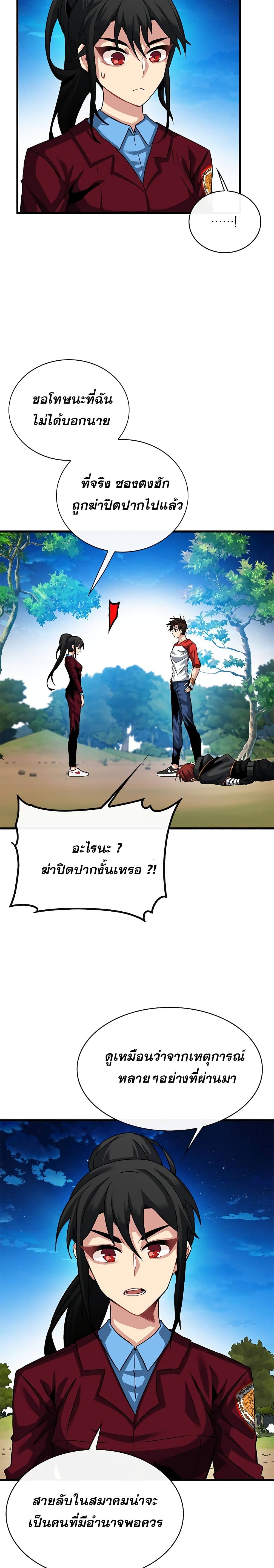 SSS-Class Gacha Hunter ตอนที่ 38 หน้า 8