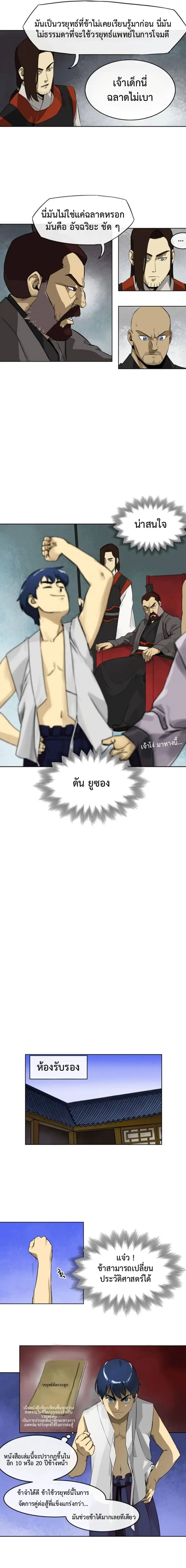Infinite Level Up In Murim ตอนที่ 3 หน้า 9