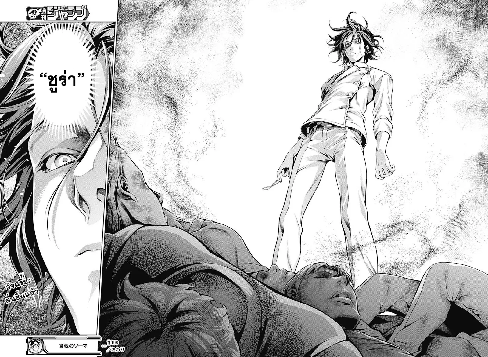 Shokugeki no Soma ตอนที่ 196 หน้า 18