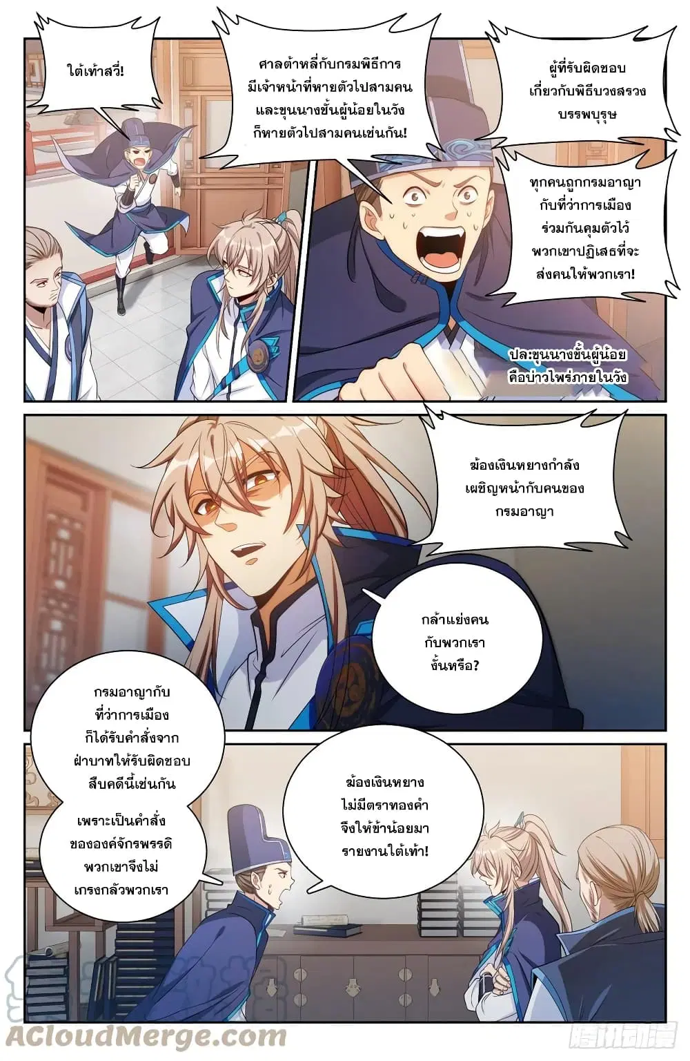 Nightwatcher ตอนที่ 140 หน้า 8