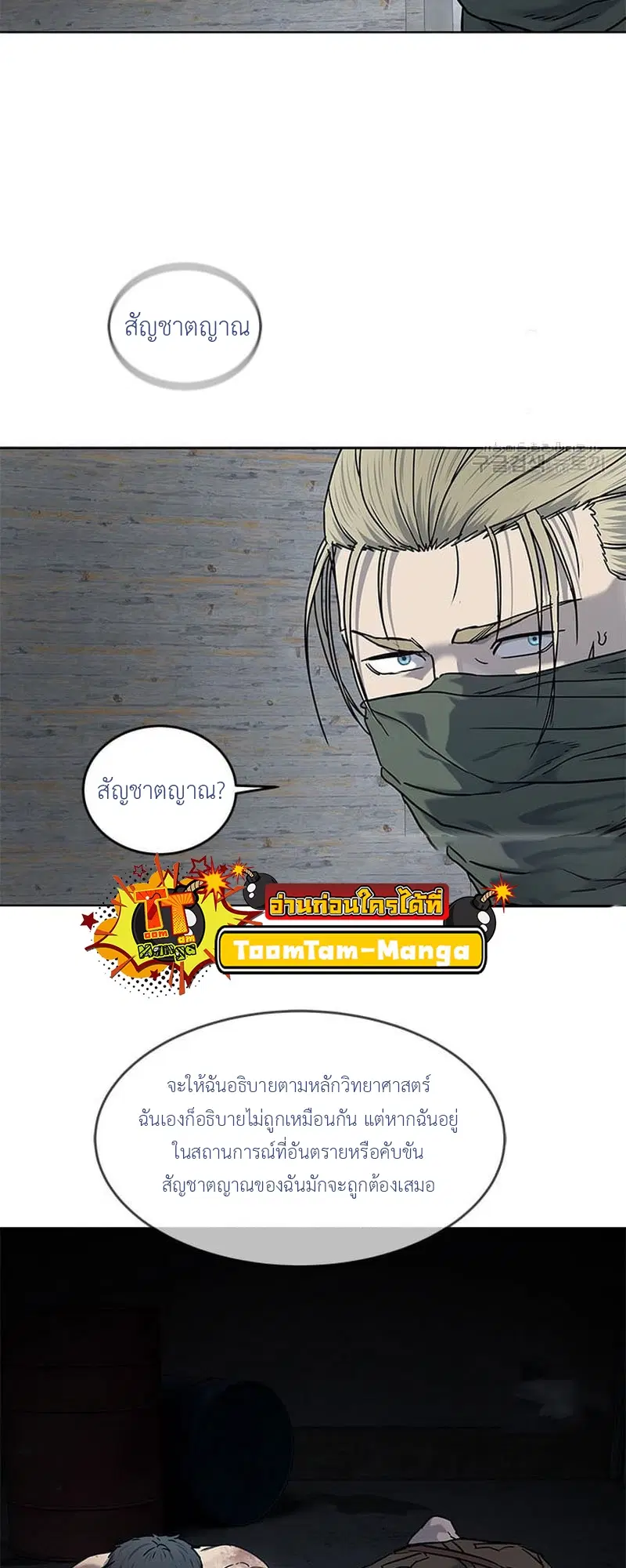 God of Blackfield ตอนที่ 166 หน้า 59
