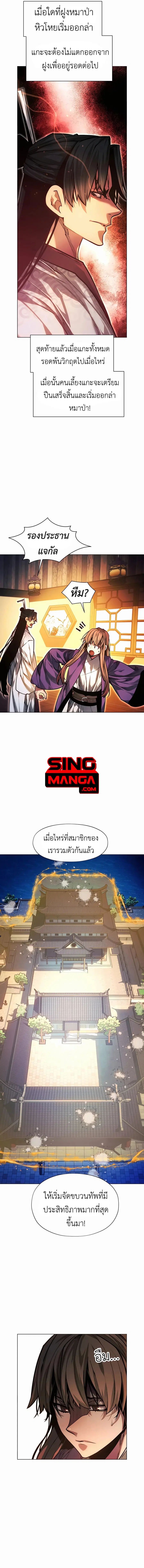 A Modern Man Who Got Transmigrated Into the Murim World ตอนที่ 77 หน้า 14