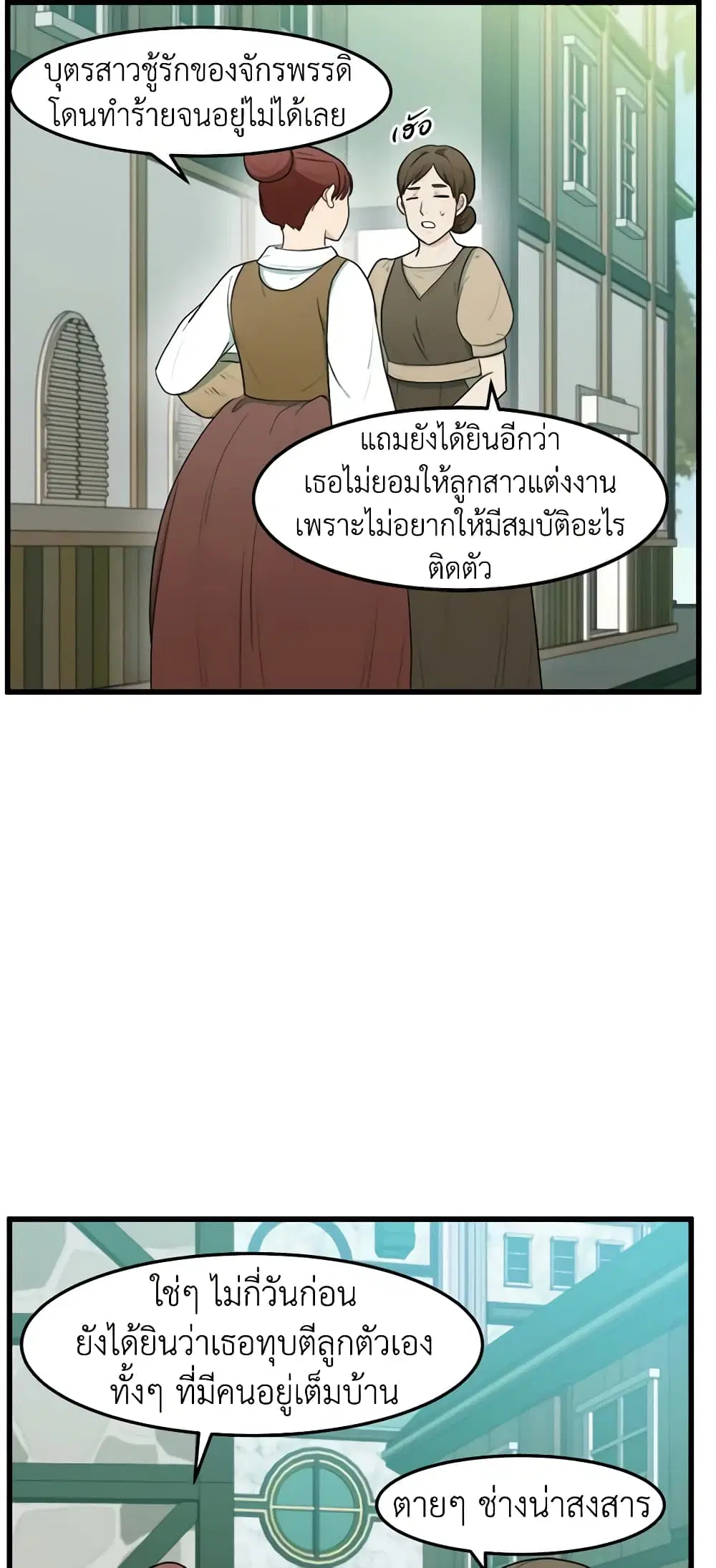 The Villainess Lives Again ตอนที่ 24 หน้า 38