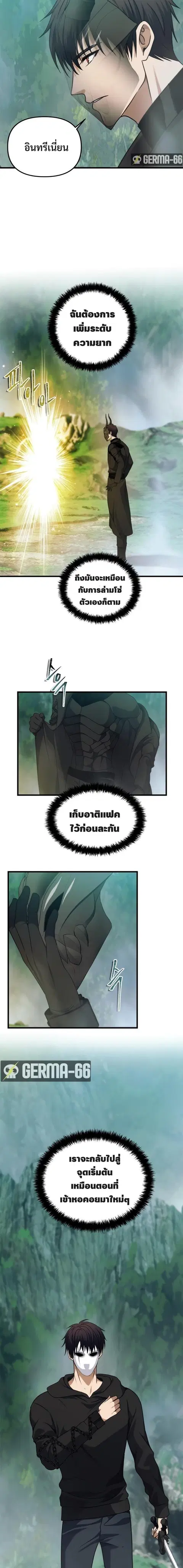 Second Life Ranker ตอนที่ 103 หน้า 11