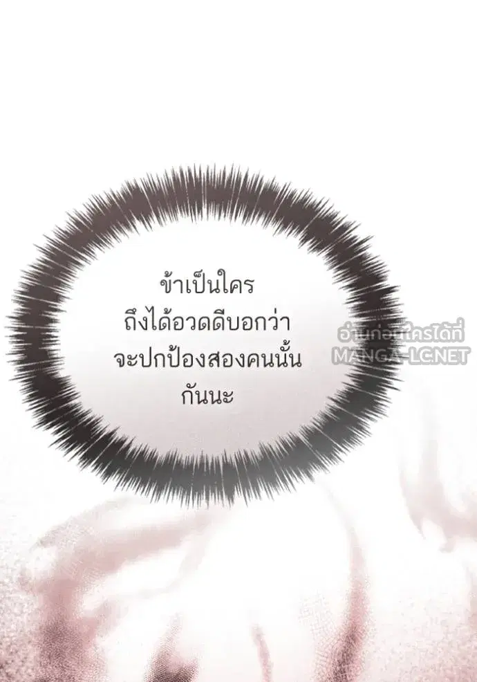 I Am the Queen in This Life ตอนที่ 129 หน้า 3