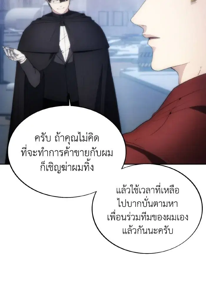 How to Live as a Villain ตอนที่ 79 หน้า 76