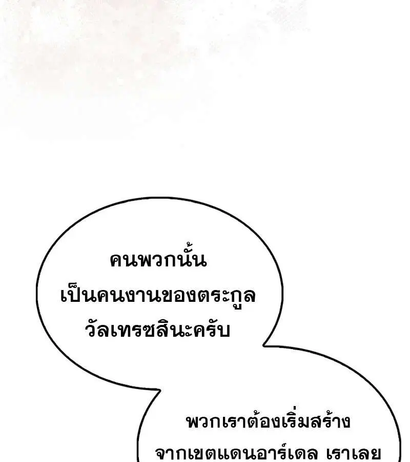 Mightiest Melee Magician สุดยอดจอมเวทย์สายประชิด ตอนที่ 48 หน้า 136