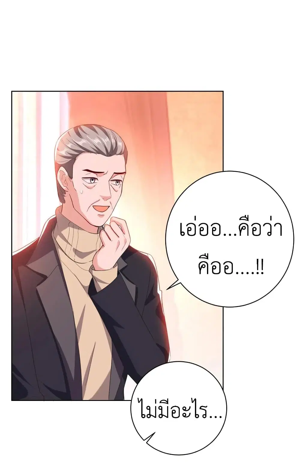 The Big Guy calls me Little Ancestor ตอนที่ 33 หน้า 21