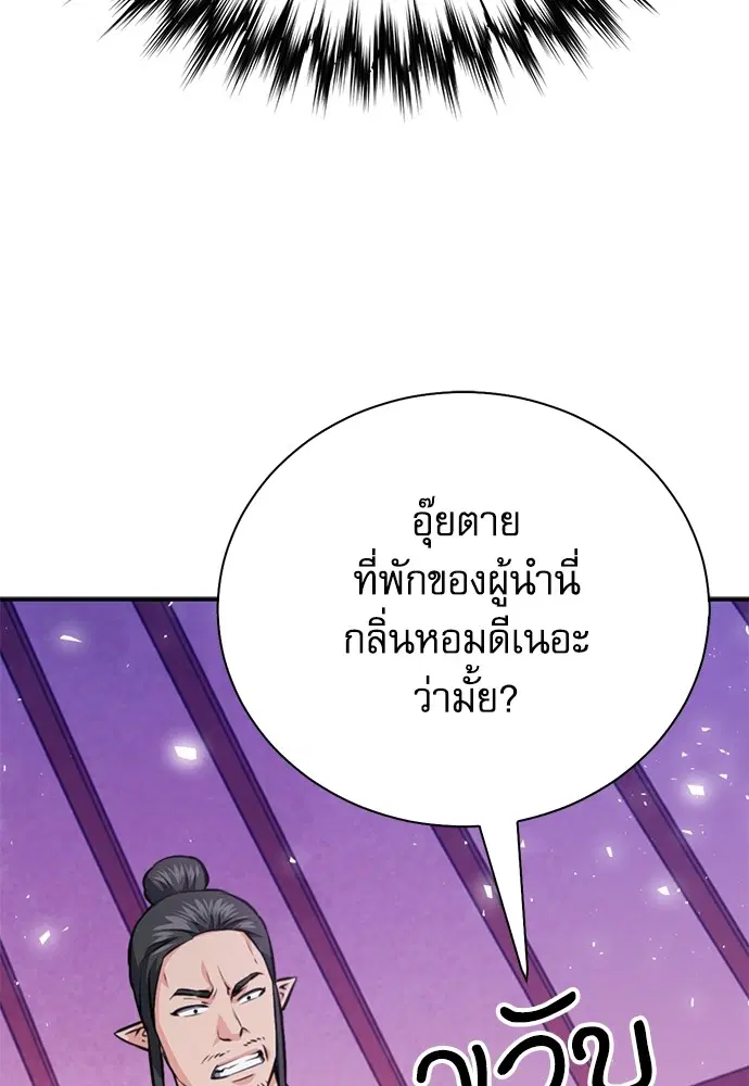 The Druid of Seoul Station ตอนที่ 148 หน้า 153