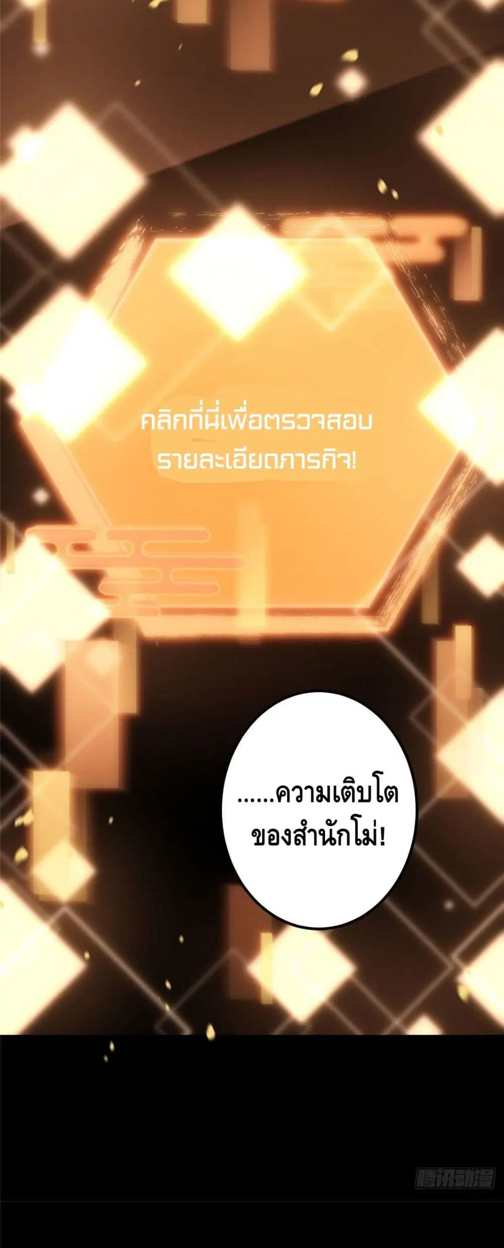 Keep A Low Profile ตอนที่ 2 หน้า 26
