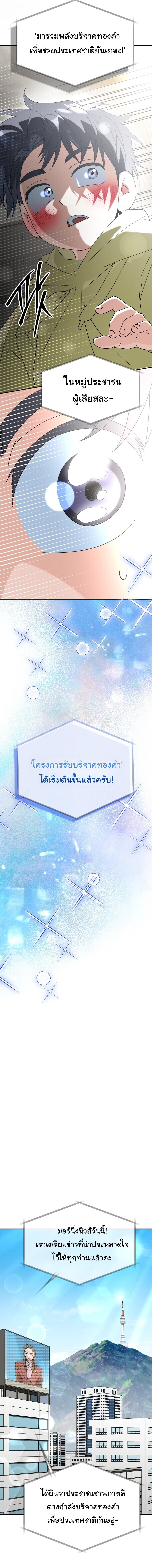 I Will Raise This Family to Greatness ซีอีโอกตัญญูจะกอบกู้ครอบครัวนี้เอง! ตอนที่ 57 หน้า 13