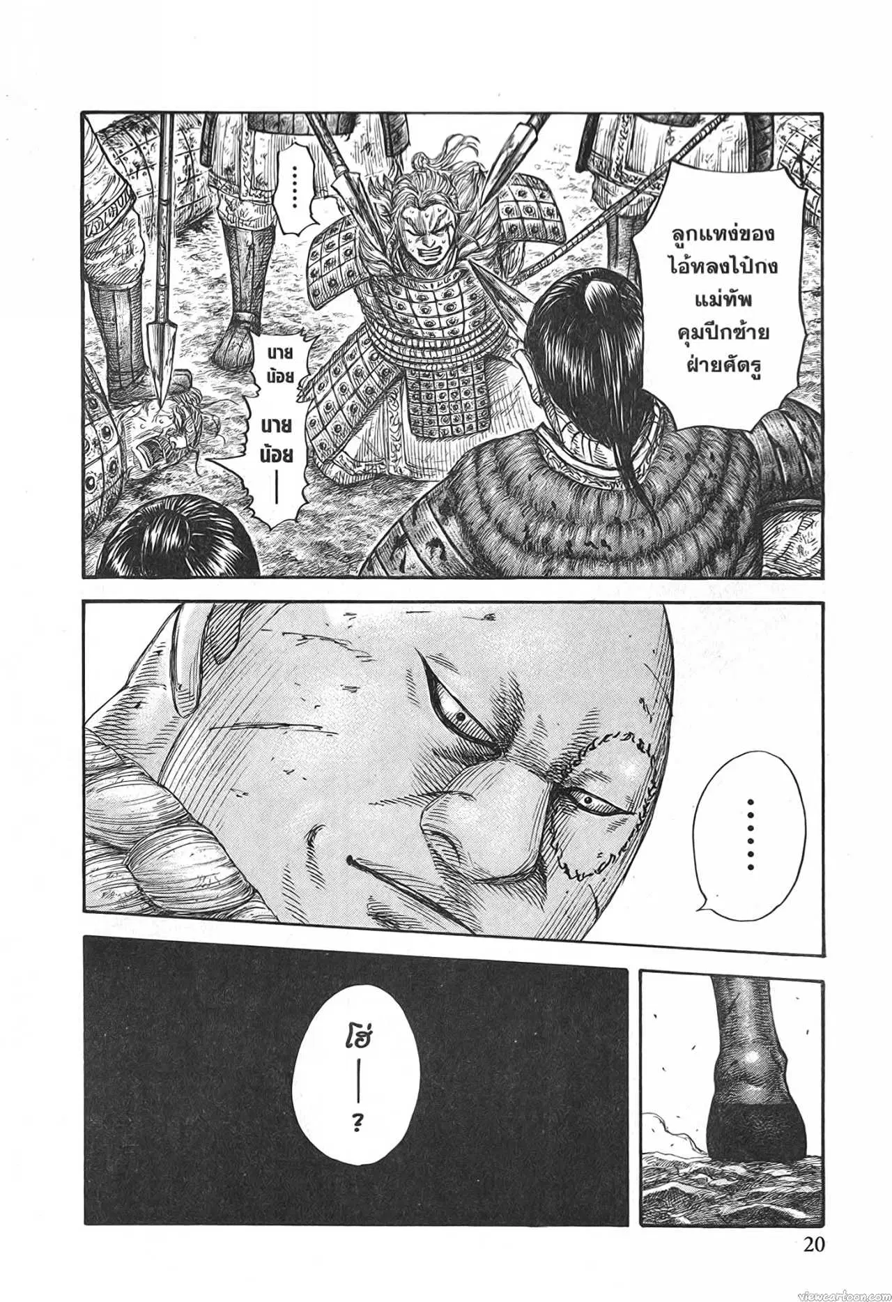 Kingdom ตอนที่ 680 หน้า 16