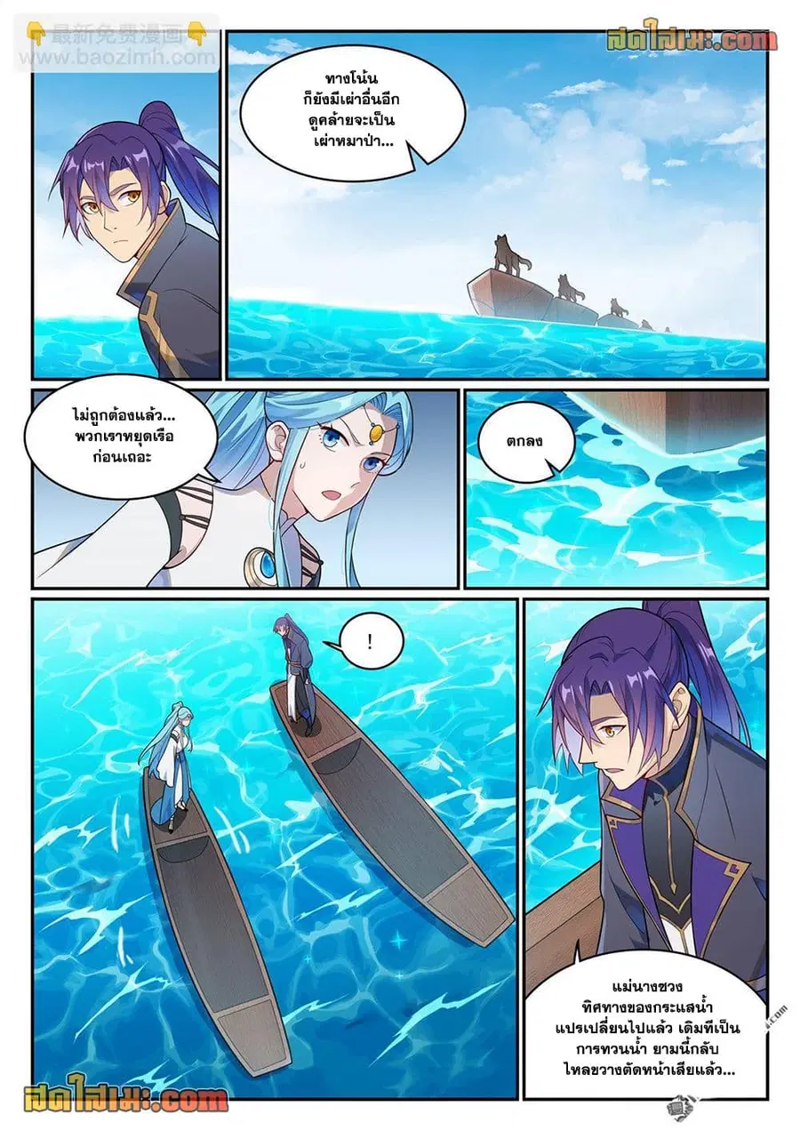 Bailian Chengshen ตอนที่ 1148 หน้า 8
