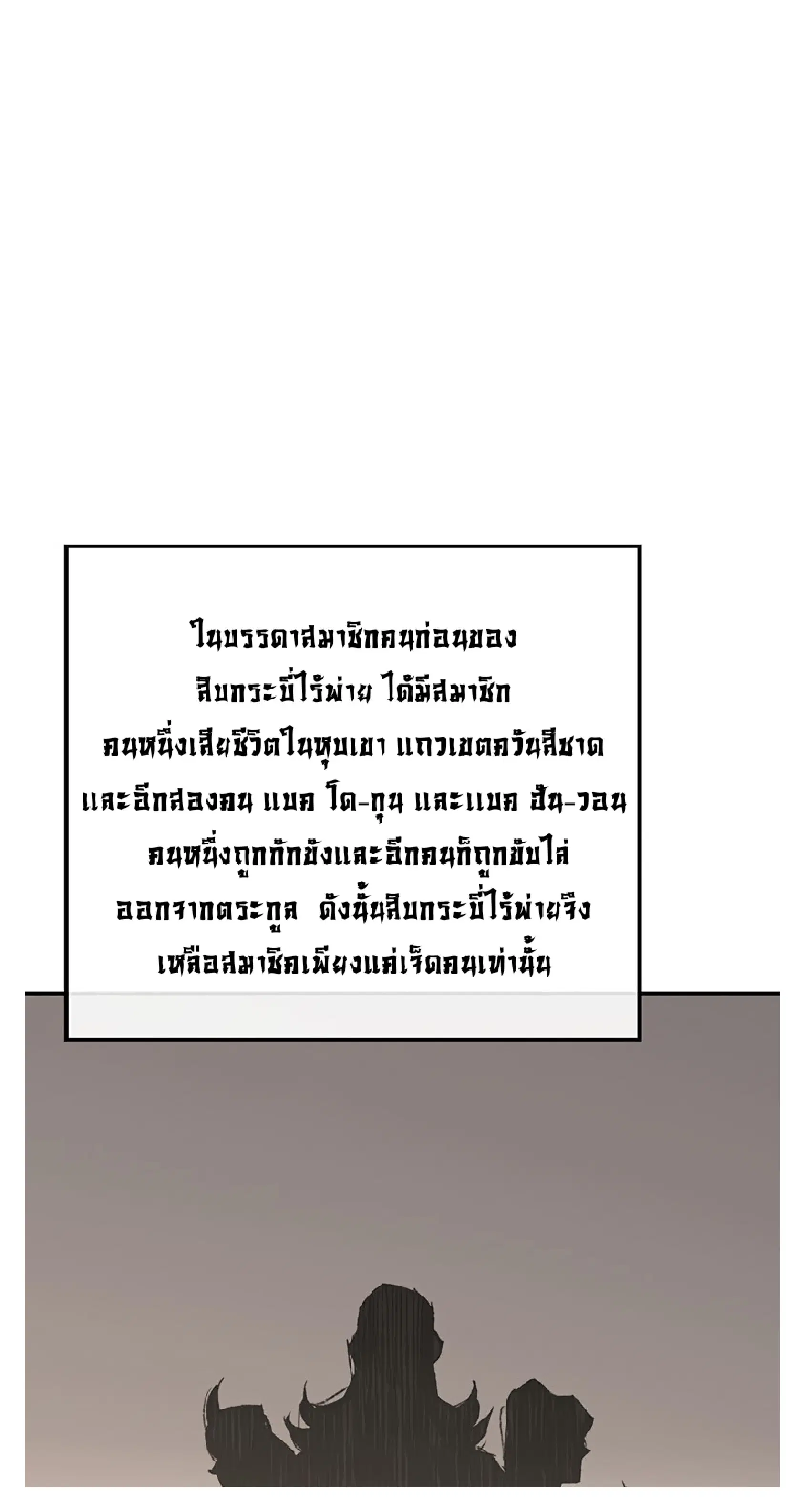 The Undefeatable Swordsman ตอนที่ 85.1 หน้า 7