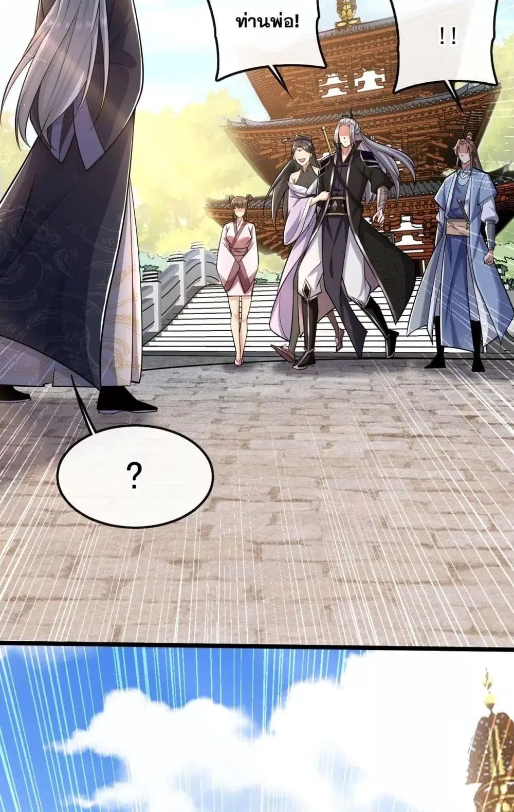 The Ten Great Emperors At The Beginning Are All My Apprentices ตอนที่ 35 หน้า 27