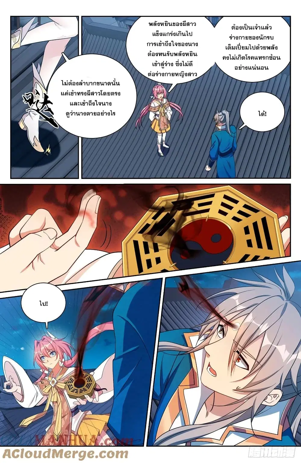 Nightwatcher ตอนที่ 204 หน้า 9