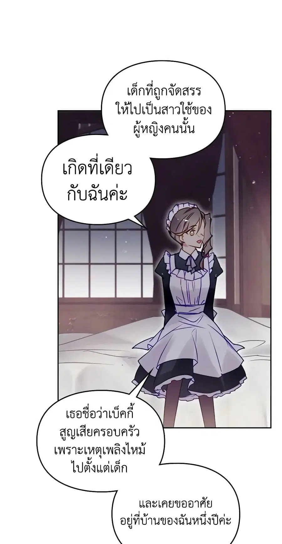 Death Is The Only Ending For The Villainess ตอนที่ 139 หน้า 31